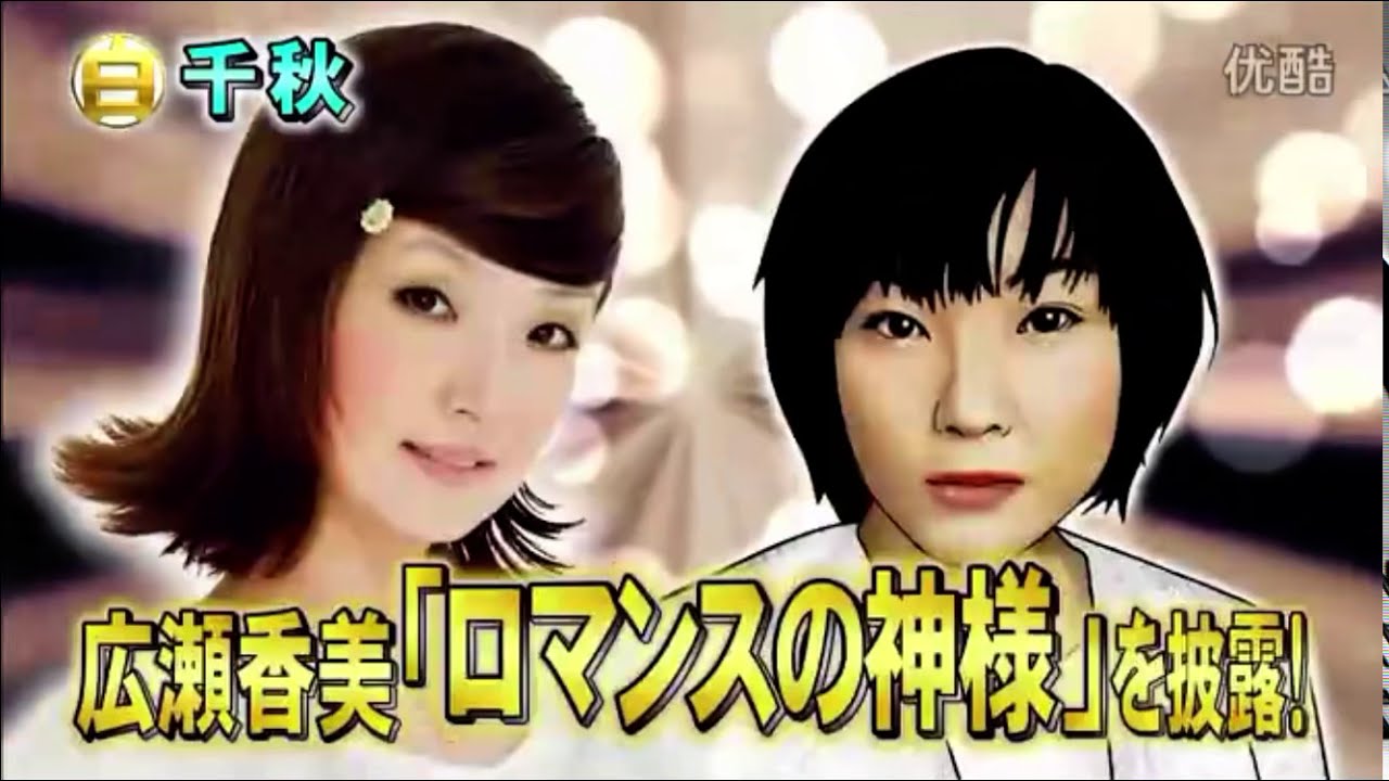 千秋 広瀬香美のものまねで「ロマンスの神様」
