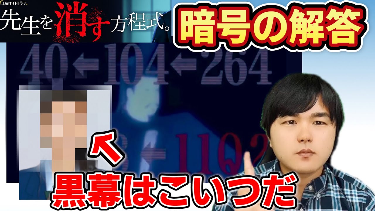 【先生を消す方程式。】1話考察！Twitter予告動画にある２つの暗号の謎解明！札、硬貨、元号がヒントに！【AbemaTV】