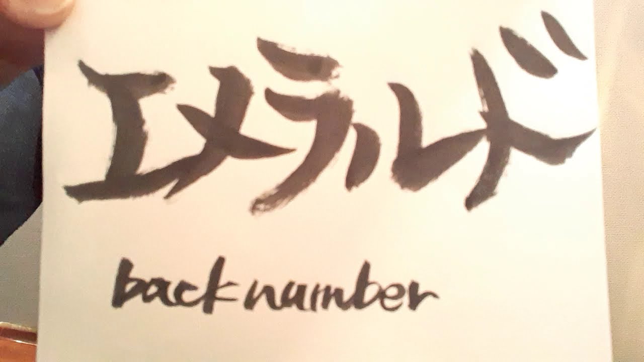 エメラルド/back number(概要欄コード付き)「危険なビーナス」【ウクレレ弾き語り】