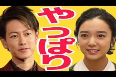 相性診断 佐藤健 上白石萌音 【たけもね】コンビの相性はやっぱり〇〇だった・・・