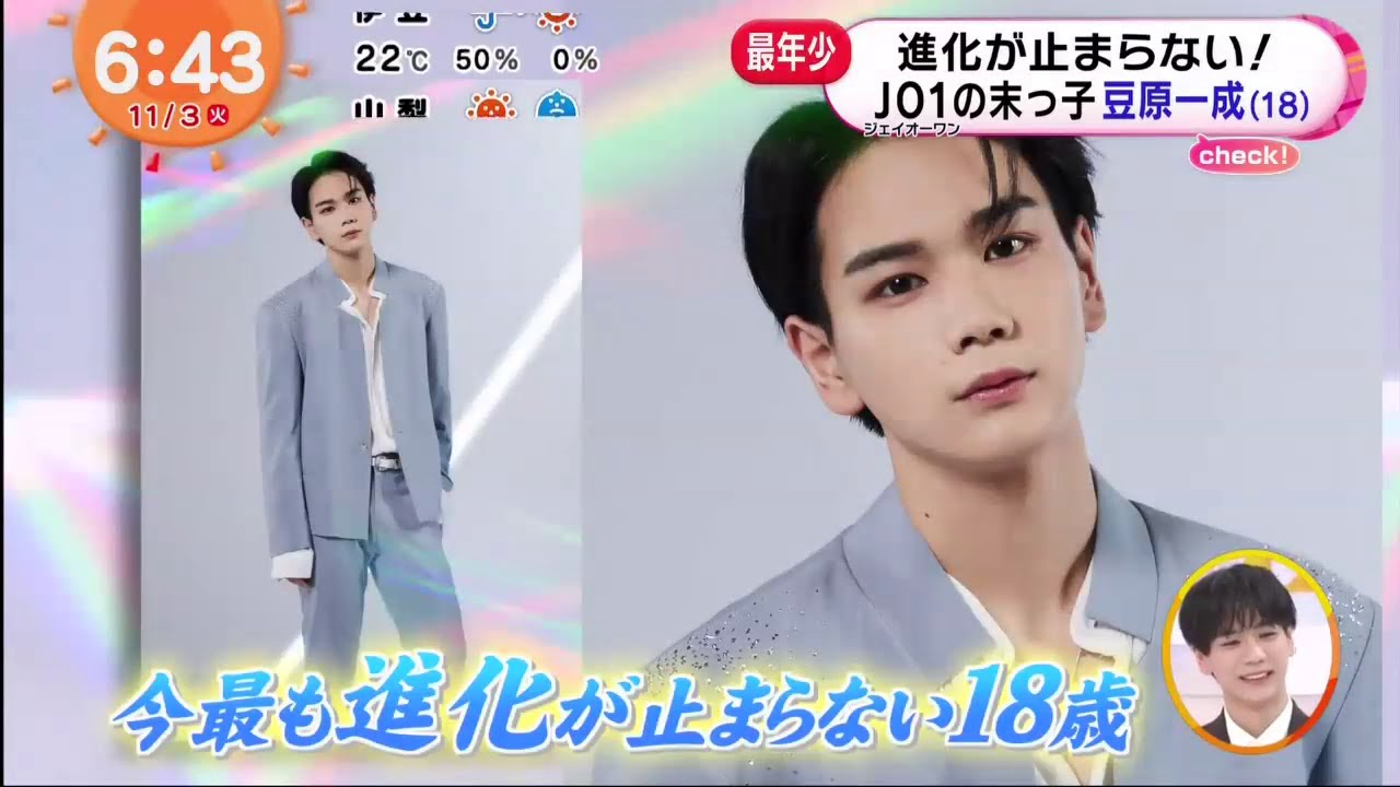 進化が止まらない!JO1の末っ子 豆原一成くん 2020.11.03 進化が止まらない!JO1の末っ子 豆原一成くん 2020.11.03