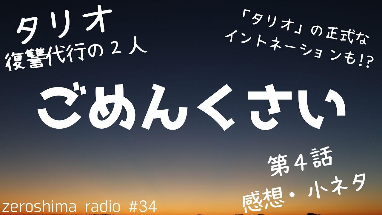 【タリオ】第4話の感想を語る【ごめんくさい】