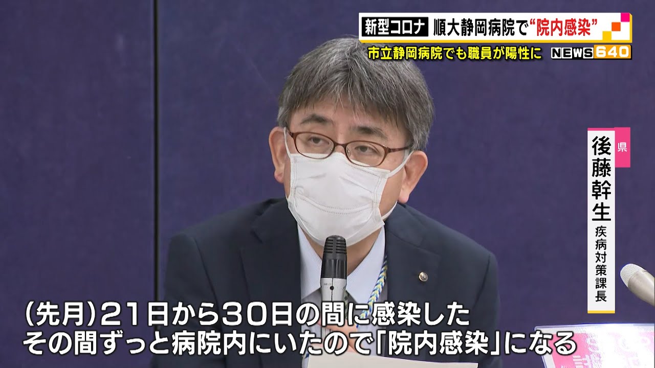 【新型コロナ】順大静岡病院で“院内感染”　市立静岡病院でも職員が陽性