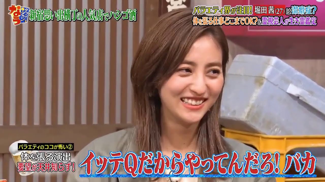 『ダウンタウンなう』バラエティ界が注目！堀田茜 は潔癖症？体を張る仕事どこまでOK？＆霊視芸人が生き霊鑑定 Vol 3