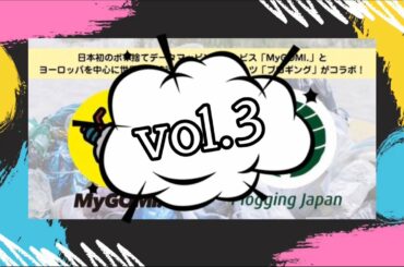江東区×Plogging Japan×MyGOMI. コラボイベントvol.3 @豊洲 10/24/2020