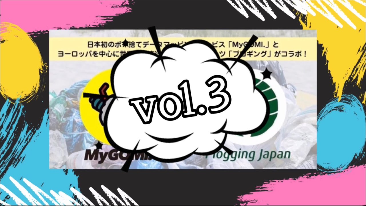 江東区×Plogging Japan×MyGOMI. コラボイベントvol.3 @豊洲 10/24/2020 江東区×Plogging Japan×MyGOMI. コラボイベントvol.3 @豊洲 10/24/2020