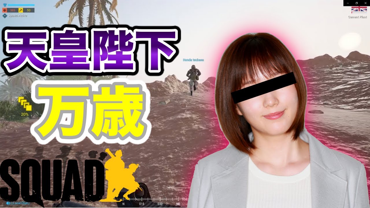 本田翼を名乗る中国人男性がまさかの万歳特攻 [SQAUD]