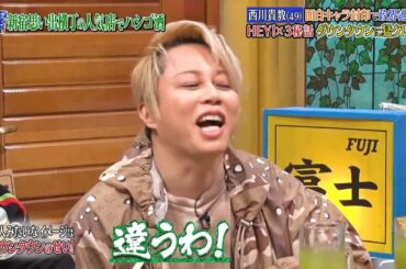 『ダウンタウンなう』西川貴教   芸人みいな ジは ダウンウソのせい!「西川貴教 面白キャラ封印で正解進出！？」