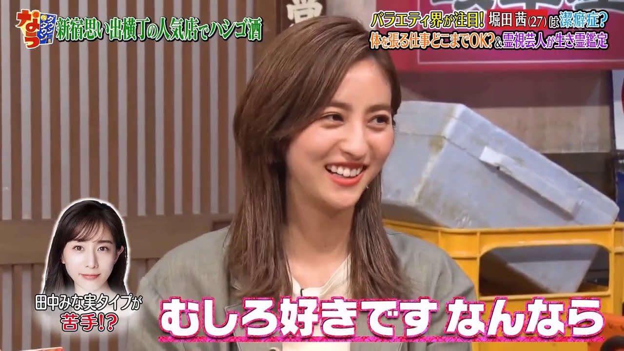 『ダウンタウンなう』バラエティ界が注目！堀田茜 は潔癖症？体を張る仕事どこまでOK？＆霊視芸人が生き霊鑑定 Vol 1