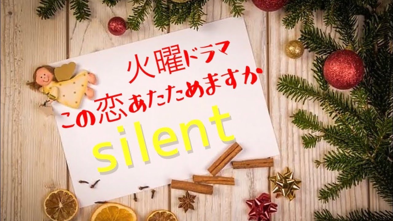 【歌詞付き フル】女性が歌う SEKAI NO OWARI / silent 火曜ドラマ『この恋あたためますか』主題歌　弾き語り （セカイノオワリ / サイレント）セカオワ