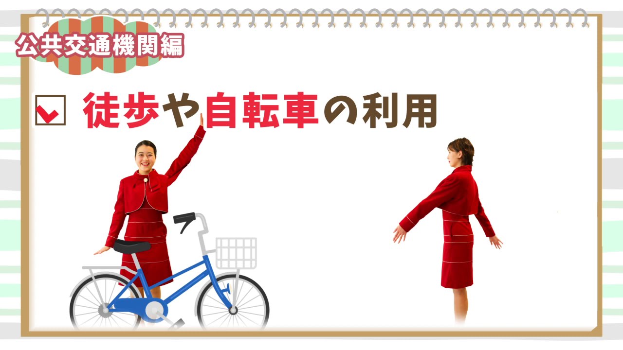 須賀川市の新しい生活様式(5) 「公共交通機関編」 須賀川市の新しい生活様式(5) 「公共交通機関編」