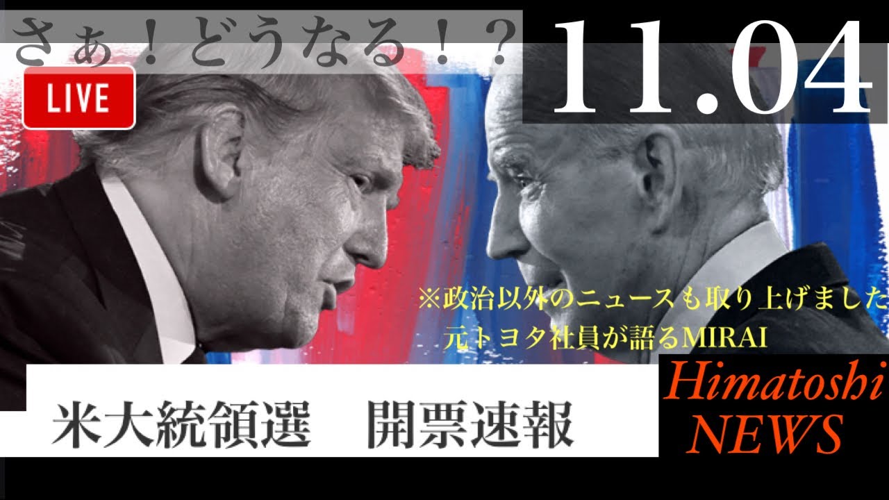 【ニュースを読む】米大統領選挙当日！結果次第で暴○に！？