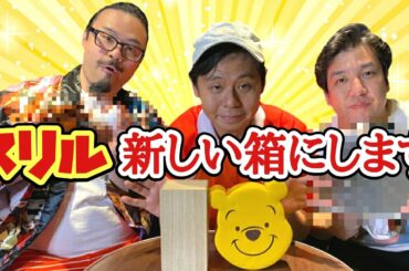 【スリル】悪い流れを断ち切るために箱を変える❗️【プレゼント】