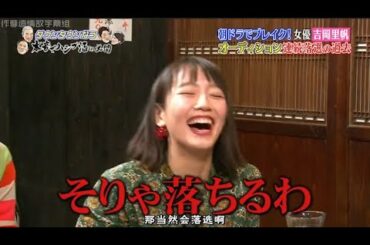 『ダウンタウンなう』朝ドラでブレイク! 女優 吉岡里帆オーディション連続落選の過去 CUT_1