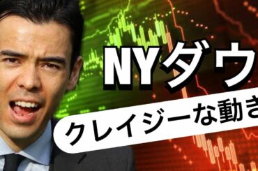 アメリカ大統領選でトランプが裁判の準備？ NYダウ先物がクレイジーな動き！