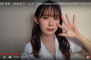 HD 服部 有菜（AKB48 チーム８）Yuna Hattori SHOWROOM 2020年10月31日14時02分 1080p 60fps