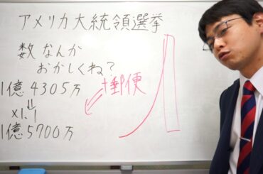 アメリカ大統領選挙　数なんかおかしくね？？？