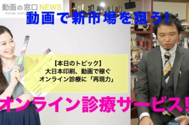 動画で診断？オンライン診療！