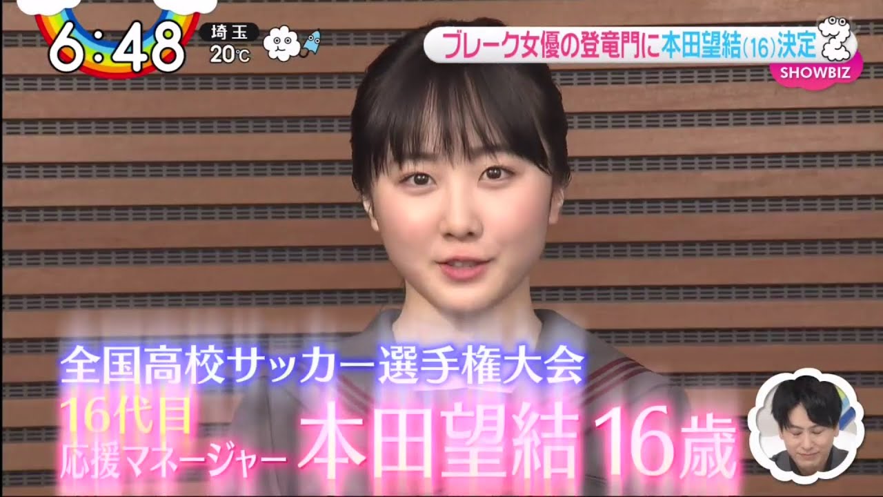 ブレーク女優 の 登竜門 に 本田望結 ( 16 ) 決定 ZIP!2020年11月3日 ブレーク女優 の 登竜門 に 本田望結 ( 16 ) 決定 ZIP!2020年11月3日