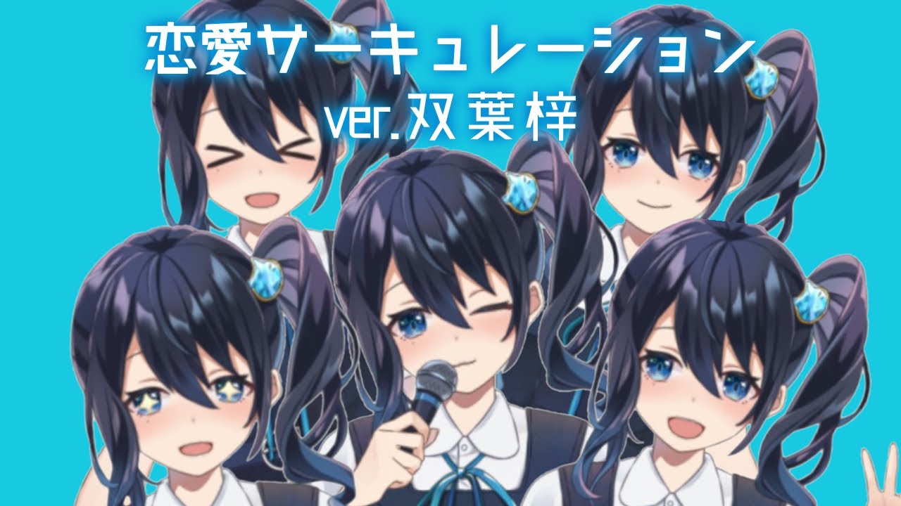 歌ってみた 恋愛サーキュレーション Renai Circulation 化物語 Cv 花澤香菜様 Yayafa 歌ってみた 恋愛サーキュレーション Renai Circulation 化物語 Cv 花澤香菜様 Yayafa
