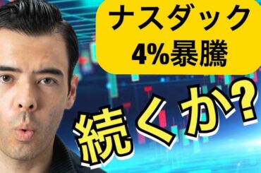 アメリカ大統領選、ナスダック暴騰は続くか？