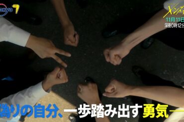 ドラマホリック！メンズ校｜第6話｜主演 なにわ男子｜テレビ東京