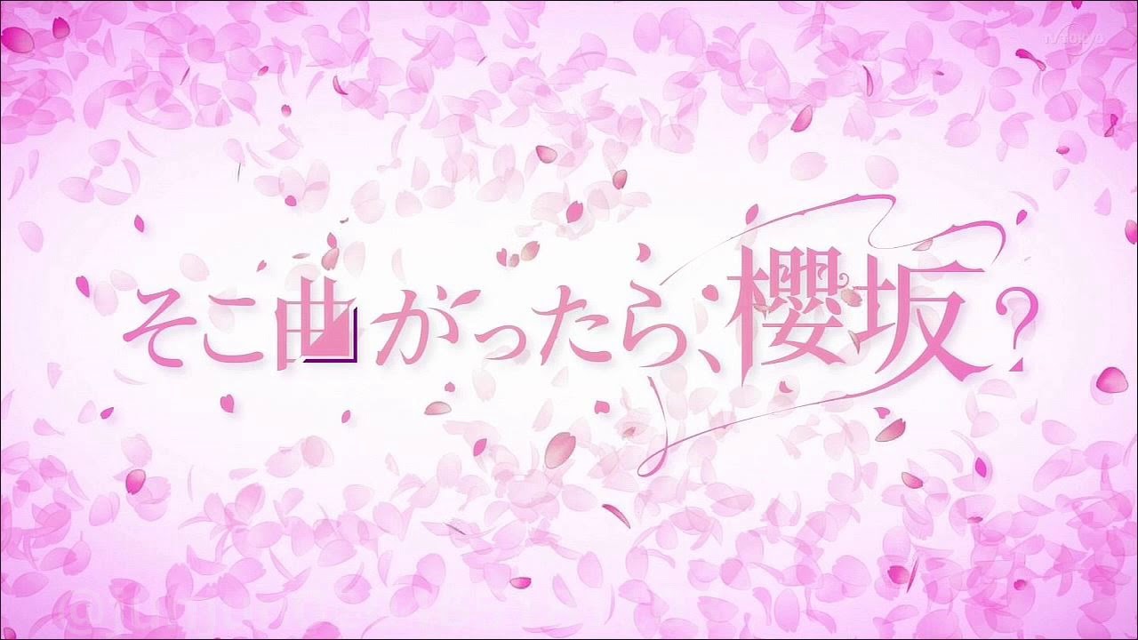 【櫻坂46】そこ曲がったら、櫻坂？ OP （抜粋）Yamasuki - Japan