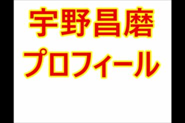 宇野昌磨・プロフィール（生年月日、身長など）