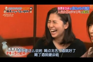 『ダウンタウンなう』長澤まさみが酔って本音ポロリ 飲み仲間？のタレこみに赤面 CUT 3