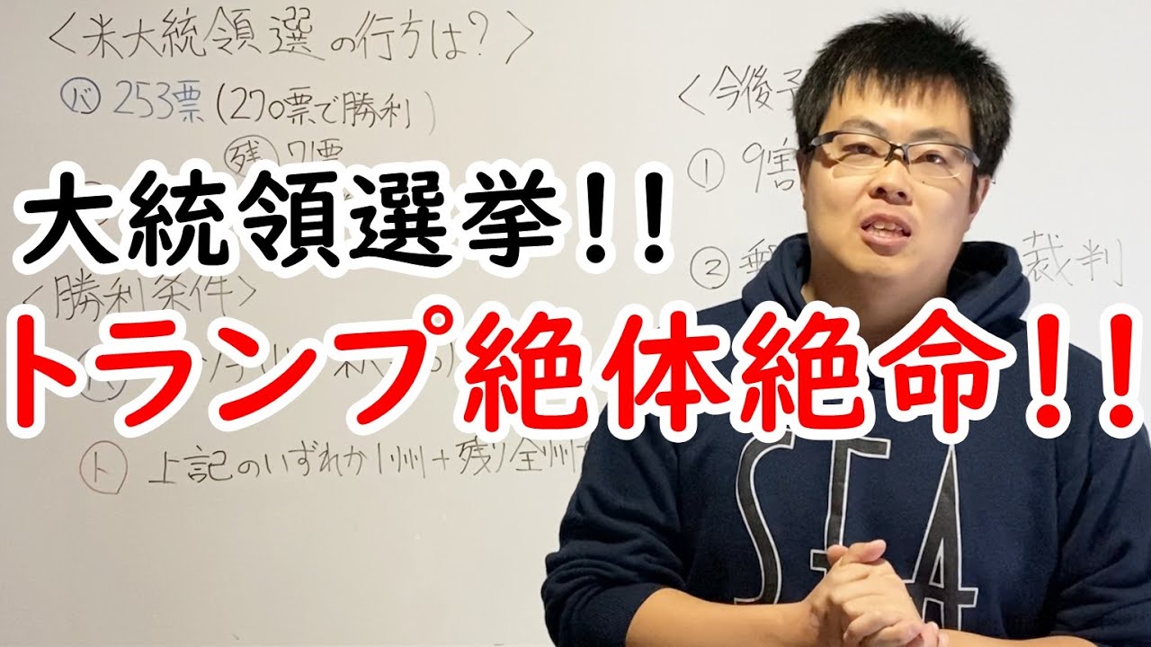 トランプ絶体絶命！！？米大統領選挙最新情報！！ #大統領選挙 #トランプ #郵便投票