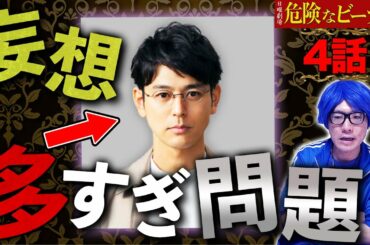 【危険なビーナス】4話 伯朗の妄想はただの妄想で終わらない説！Paravi版の解説も！【日曜劇場】