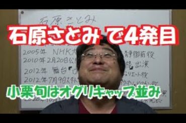 石原さとみの目には小栗旬みたいなイイ男しか映らないというのなら、太った中年など本当に透明人間でしかないのか試してみたい【松っちゃん教授～遠くの幸せ願うシンクロニシティ編】