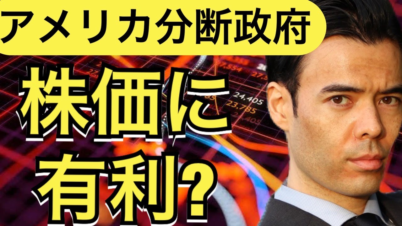 米大統領選挙、分断政府は株価に有利? 米大統領選挙、分断政府は株価に有利?