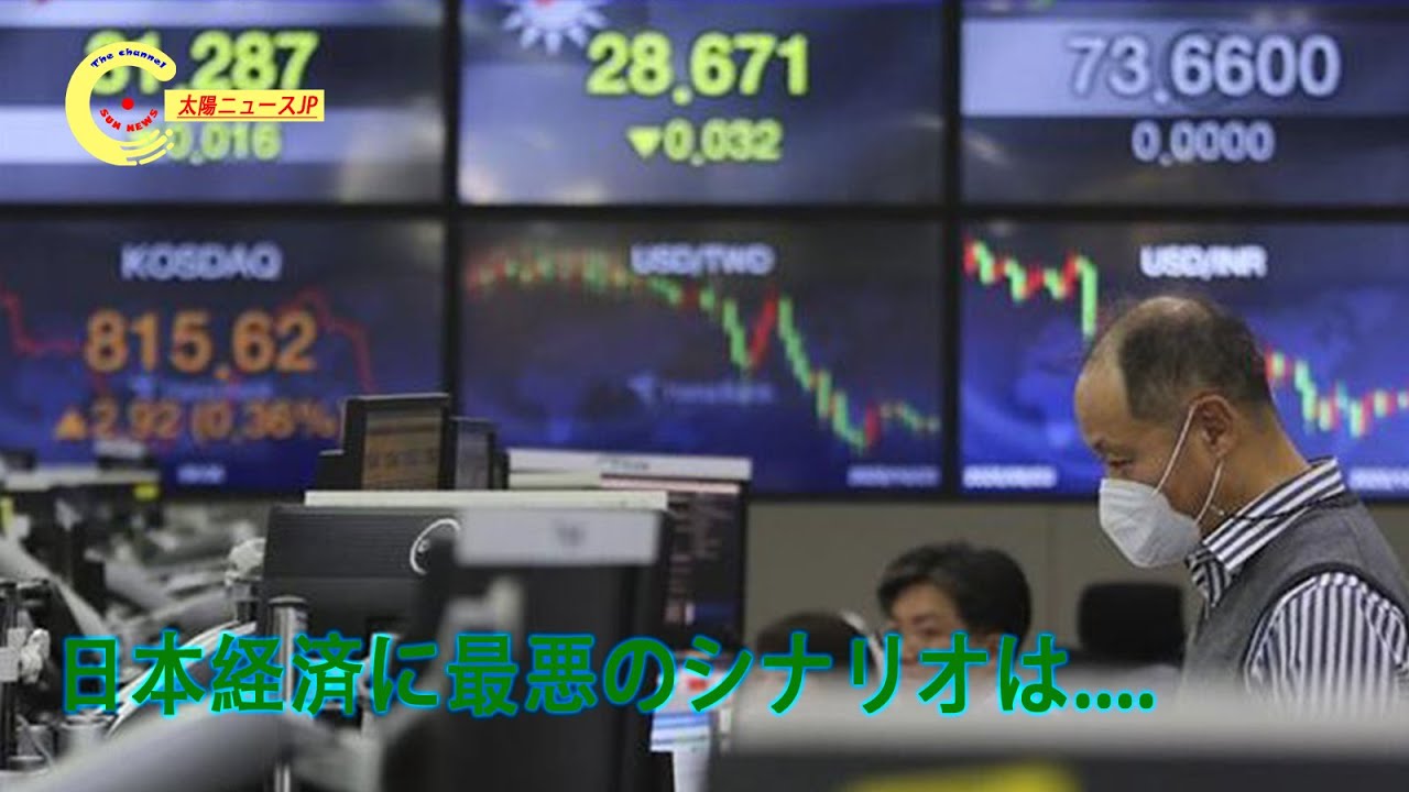 米大統領選！日本経済に最悪のシナリオは「ブルーウェーブ」　「太陽ニュースJP」