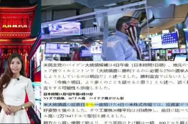 ✅米大統領選ドキュメント