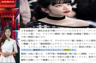 ✅伊藤健太郎の元カノだった！？ 文春砲で小松菜奈と馬場ふみかが〝もらい事故〟