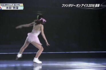 20160605 本田真凜 その２