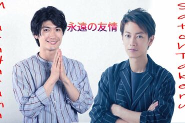 【三浦春馬×佐藤健】明日お会いしましょう  恋は肉体を欲し、友情は心を欲する。