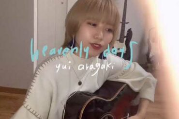 heavenly days 新垣結衣　弾き語りcover