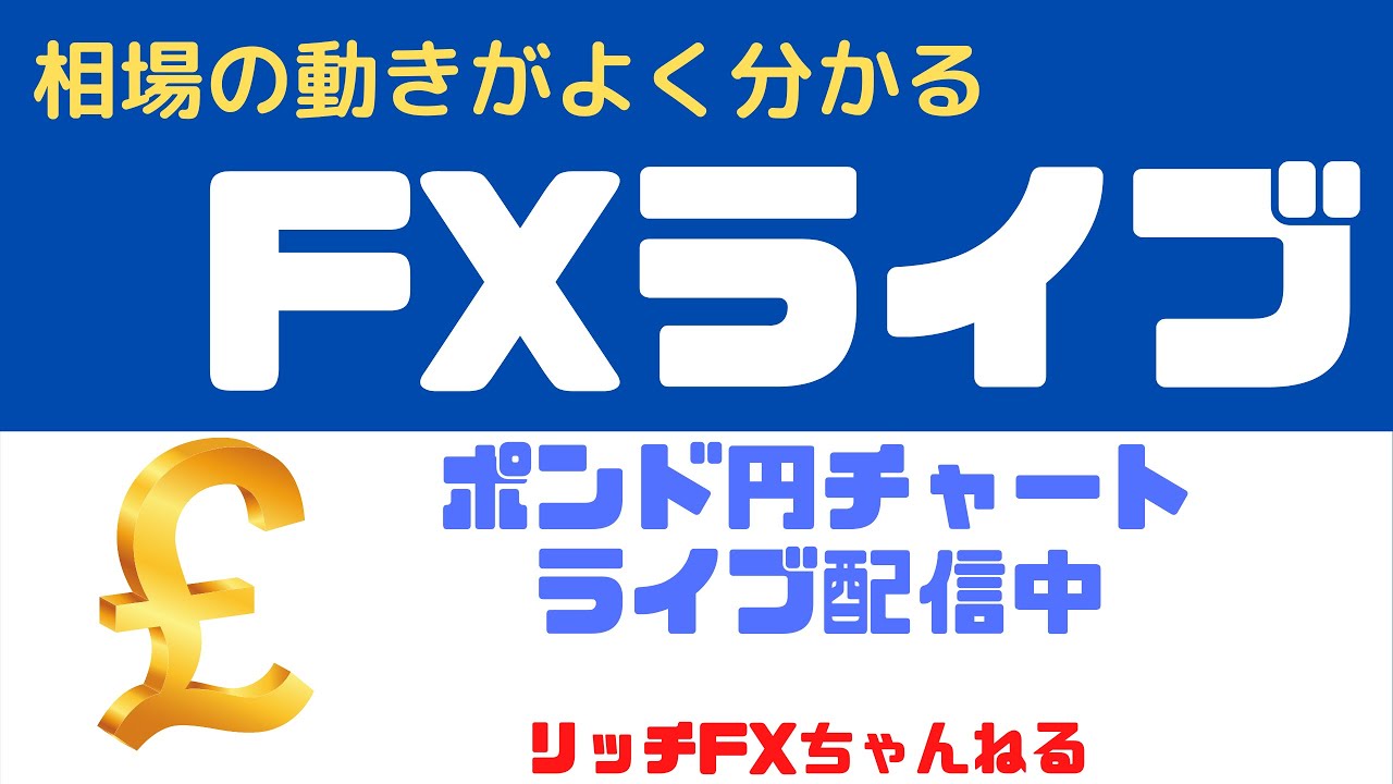 【FXライブ】アメリカ大統領選挙の結果はまだ? FX初心者さん歓迎! エントリーが超簡単になるチャネルライン(ポンド円 垂れ流し配信))11/05/2020 【FXライブ】アメリカ大統領選挙の結果はまだ? FX初心者さん歓迎! エントリーが超簡単になるチャネルライン(ポンド円 垂れ流し配信))11/05/2020
