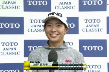 渋野 日向子【2020】TOTOジャパンクラシック Round 1st End