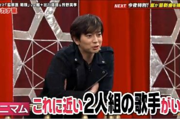 VS嵐 2020年11月5日【「監察医朝顔」上野樹里＆山口智子大ハシャギ！風間俊介と松潤モノマネ】
