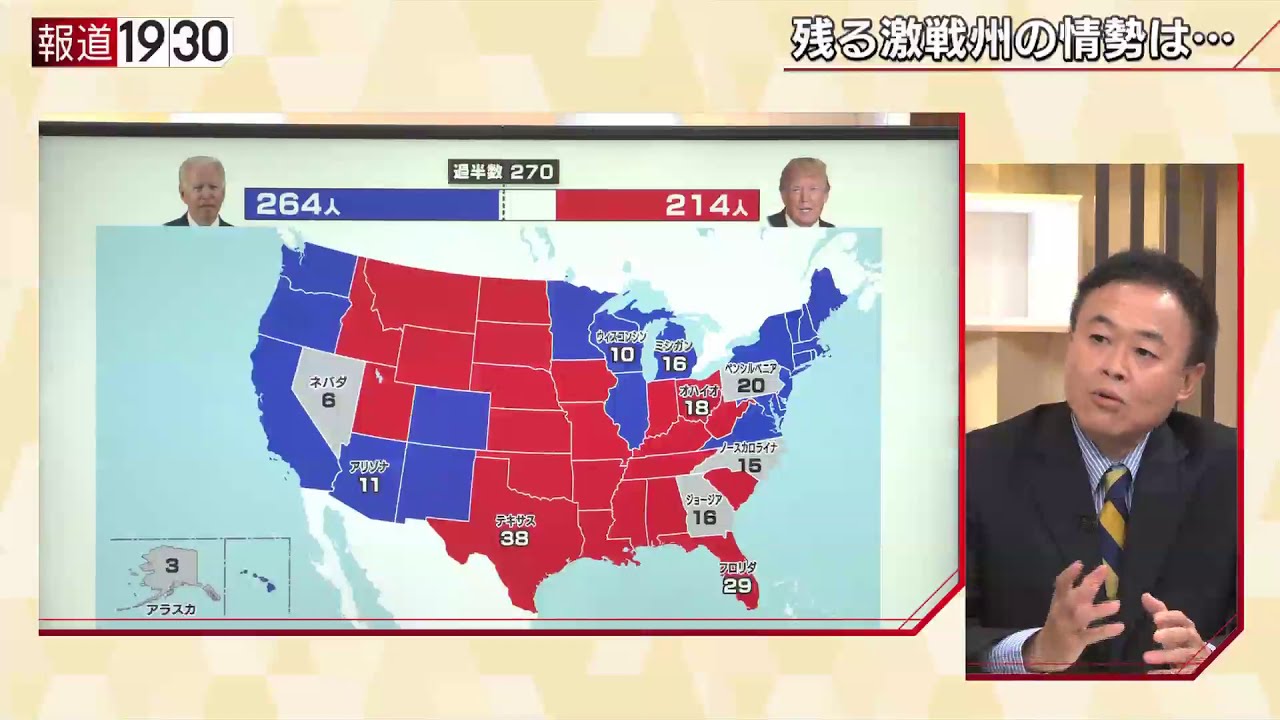 【バイデン氏“王手”も法廷闘争で延長戦か】報道１９３０まとめ20/11/5放送