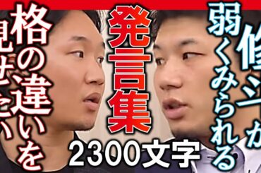 【RIZIN】朝倉未来劇場開幕！斎藤裕選手との舌戦！発言集について特集【RIZIN25フェザー級タイトルマッチ】