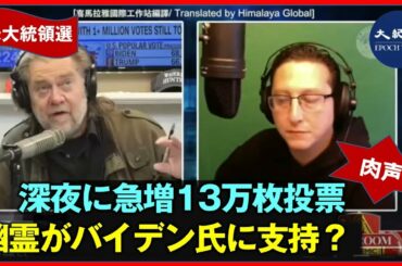 ※米大統領選※  選挙不正が成功すれば、米国の民主と自由が消える