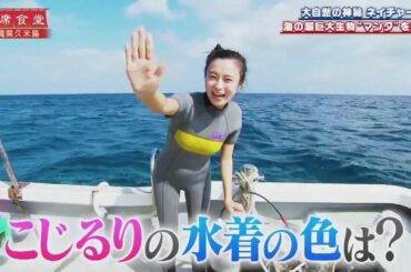 【千鳥相席食堂】小島瑠璃子と武蔵の「ロケ力」の違いを感じる…小島瑠璃子はお胸やお色気も♡