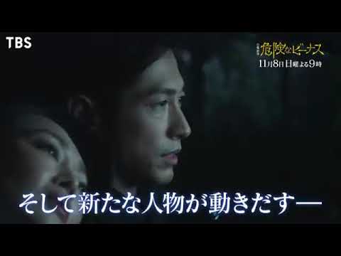 日曜劇場『危険なビーナス』11 8日 #5 矢神家当主の殺害計画 そして新たな人物が動き出す…【TBS】 日曜劇場『危険なビーナス』11 8日 #5 矢神家当主の殺害計画 そして新たな人物が動き出す…【TBS】