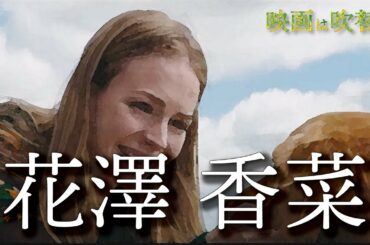 花澤香菜/曇りなく澄みきる、一輪の花