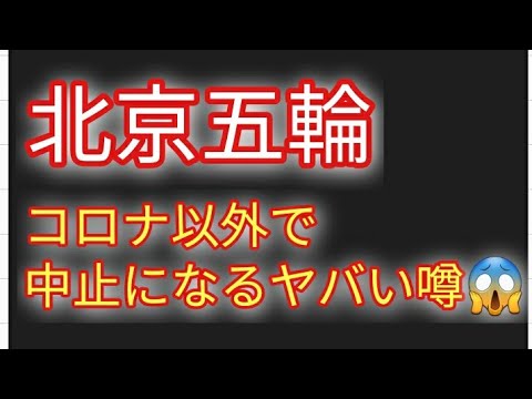 ⛸️【北京五輪】羽生結弦 宇野昌磨 鍵山優真 の五輪中止説を緊急解説😱