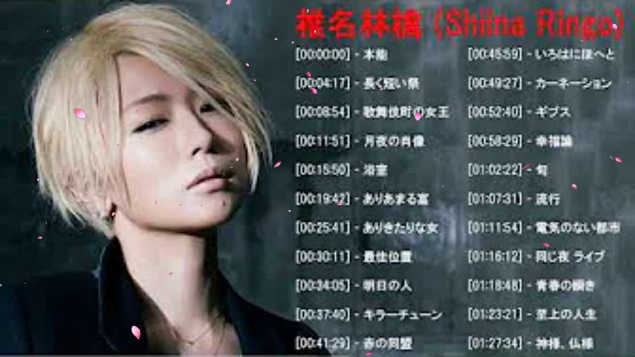 椎名林檎 のベストソング - 椎名林檎 メドレー - 椎名林檎 のベストカバー - Best Songs Of 椎名林檎